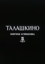Poster for Талашкино. Княгиня М.Тенишева 