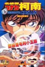 Poster for Detective Conan OVA 05: The Target is Kogoro! The Detective Boys' Secret Investigation 