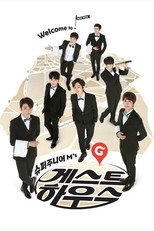 슈퍼주니어M의 게스트하우스 poster