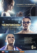 Чемпионы (Коллекция)