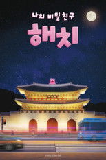 My Secret Friend Hechi