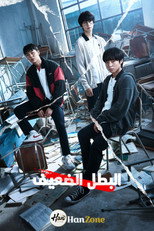 Weak Hero | البطل الضعيف – الصف ١