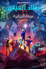 Trollhunters: Rise of the Titans | صائد الغيلان: عودة الجبابرة