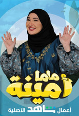 Mama Amina poster