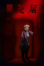 Poster di Theater of Darkness