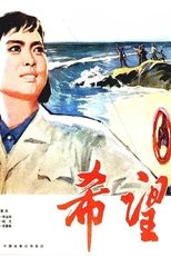 Poster for Hope