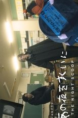 Ano Yoru wo Sukui ni
