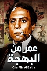 Poster for Omr Min Al Bahja