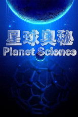 Planet Science (2010) poster