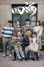 四海 poster