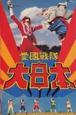 Poster for Aikoku Sentai Dai-Nippon 