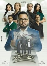 Poster for Handwritten Season 1