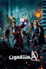 The Avengers | المنتقمون