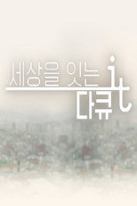 다큐 잇it poster