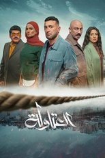 Poster di العتاولة