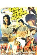 Poster for Mil Gayee Manzil Mujhe