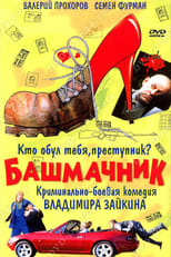 Poster for Shoemaker