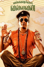 வல்லவனுக்கும் வல்லவன்