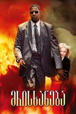 მრისხანება