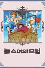 톰 소여의 모험