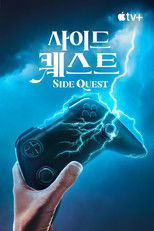 '사이드 퀘스트' - Side Quest