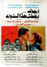 Poster for Urjuk aetny hdha aldawa