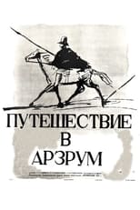 Poster for Путешествие в Арзрум 