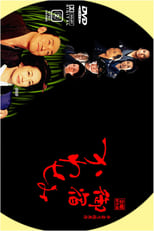 Poster for Onyado Kawasemi Season 1