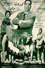 Poster for The General Inspector