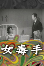 女殺手