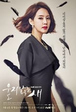 Poster di 울지않는 새