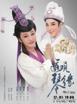 道观琴缘 poster