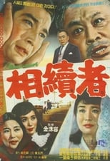 Poster for The Heir