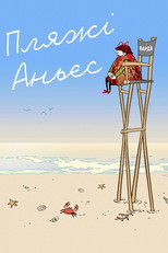 Пляжі Аньєс (2008)