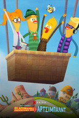 Οι Απίθανες Περιπέτειες του Άρτσιμπαλντ