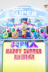 奖门人Happy Summer感谢祭 poster