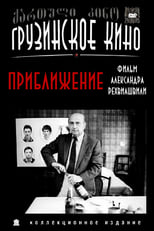 Poster for Miakhloeba 