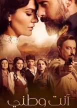 انت وطني | أنت وطني