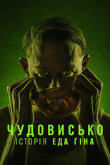 Чудовисько: Історія Еда Ґіна