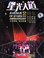 星光大道2004 poster