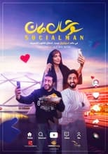 Poster for سوشال مان 