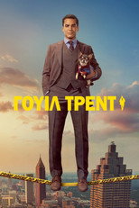 Γουίλ Τρεντ