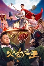 Poster for 火锅之王 