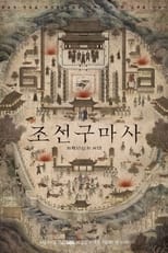 Poster for Joseon Exorcist Season 1