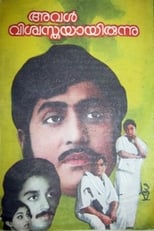 Poster for Aval Viswasthayayirunnu