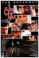 Poster for Crossroads