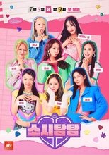 Poster di 소시탐탐