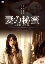 Poster for Tsuma no himi ~ yugurete nao ~