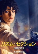 リズム・セクション