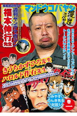 漫道コバヤシ poster